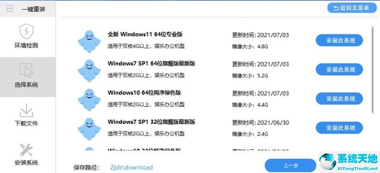 老电脑一键升级Win11系统教程