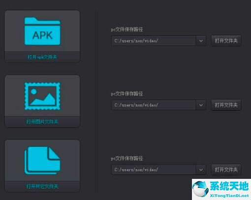 夜神安卓模拟器和电脑互传文件的相关操作截图