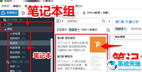 印象笔记在笔记本里再建笔记本的图文操作截图