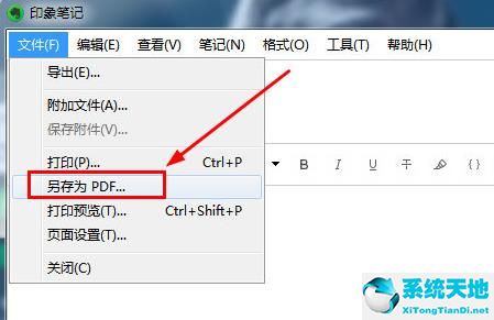 印象笔记怎么导出PDF 印象笔记导出PDF方法截图