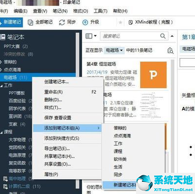 印象笔记在笔记本里再建笔记本的图文操作截图