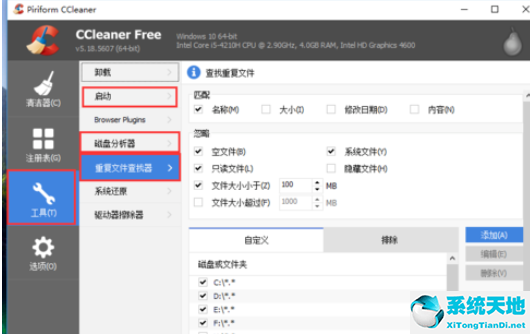 ccleaner改善电脑运行速度和删除注册的具体流程截图