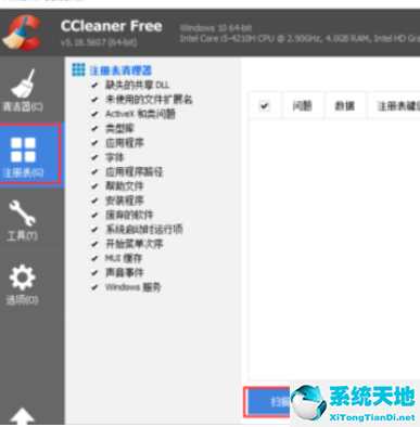 ccleaner改善电脑运行速度和删除注册的具体流程截图