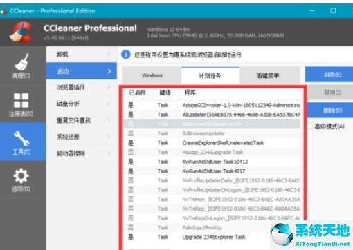 ccleaner对启动功能的管理方法介绍截图