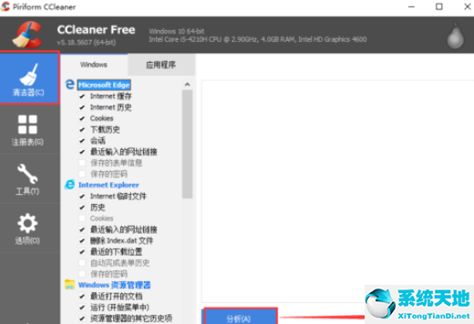 ccleaner改善电脑运行速度和删除注册的具体流程截图