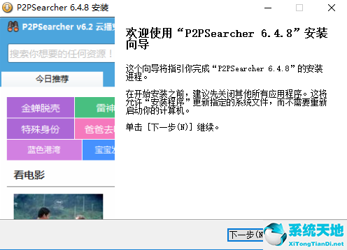 p2psearcher看片的具体操作教程截图