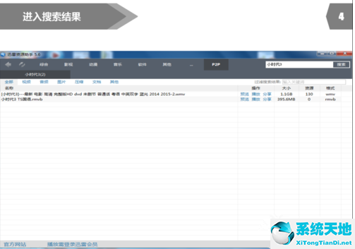 迅雷种子搜索器的使用方法截图