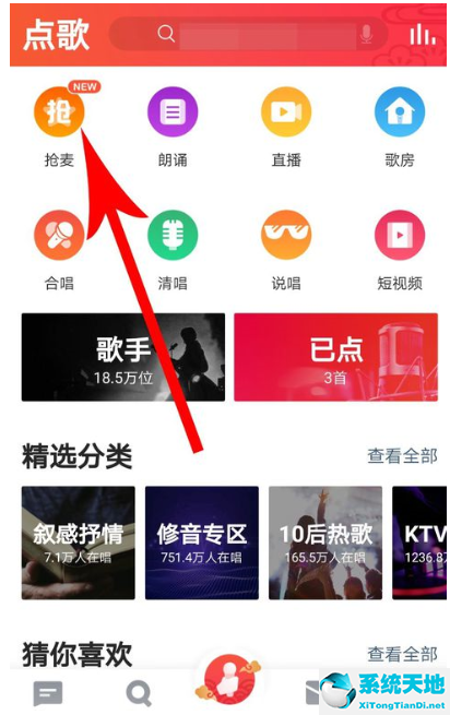 全民K歌抢麦功能的使用操作方法截图