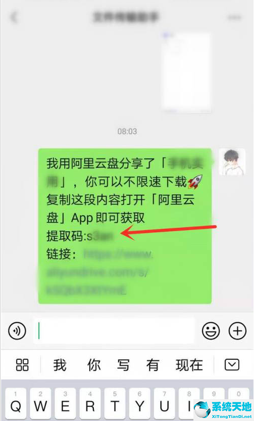 阿里云盘加密分享功能如何使用?阿里云盘加密分享功能使用教程分享截图