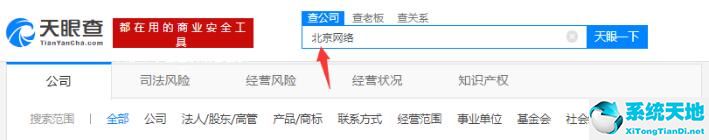天眼查截圖