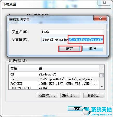 编辑系统变量