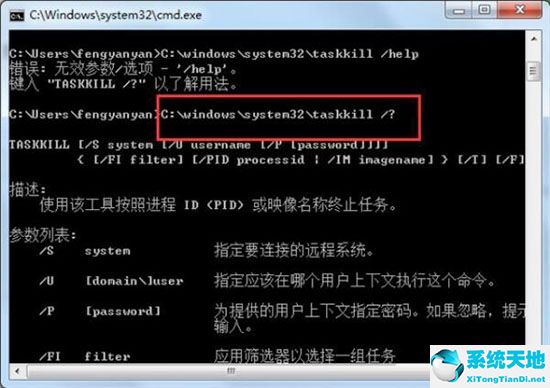 执行 C:windowssystem32taskkill /? 命令