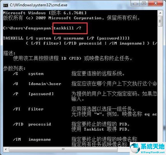 taskkill /? 命令