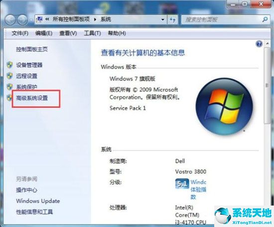 高级系统设置