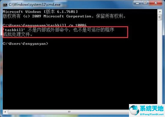 执行taskkill命令