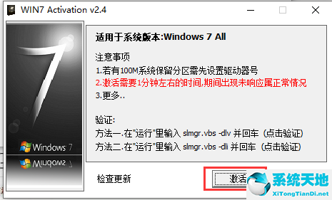 windows7激活工具截图