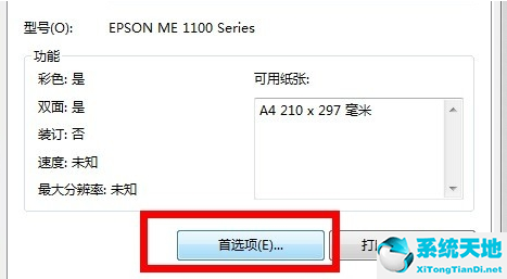 win7具有“清洗”打印机功能你知道吗?