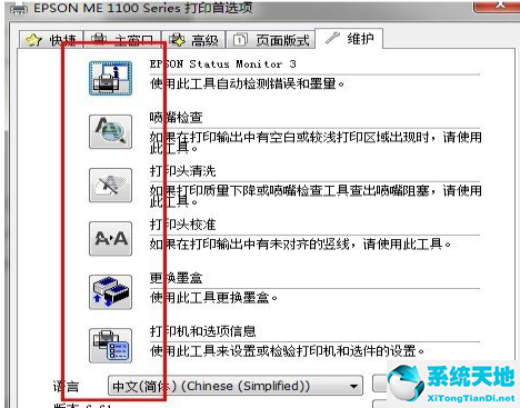 win7具有“清洗”打印机功能你知道吗?