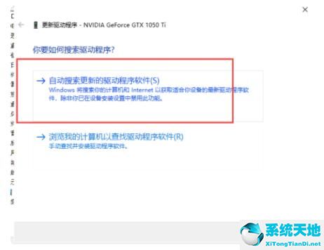 nvidia控制面板怎么更新驱动 更新NVIDIA显卡驱动的方法截图