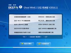 深度技术Ghost Win8.1 32位纯净版V2020 09(免激活WIN8)