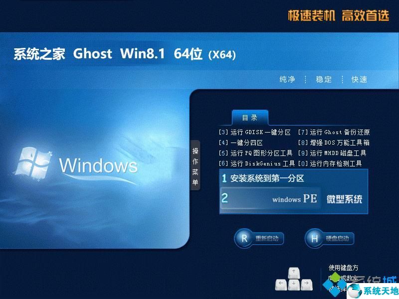 系统之家ghost win8 64位装机版v2020.11