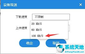 小米随身wifi驱动官方限速设置的具体方法截图