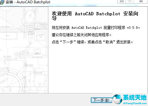 Batchplot(CAD批量打印工具)截圖