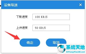 小米随身wifi驱动官方限速设置的具体方法截图