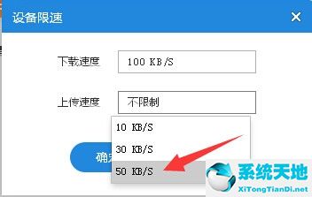 小米随身wifi驱动官方限速设置的具体方法截图