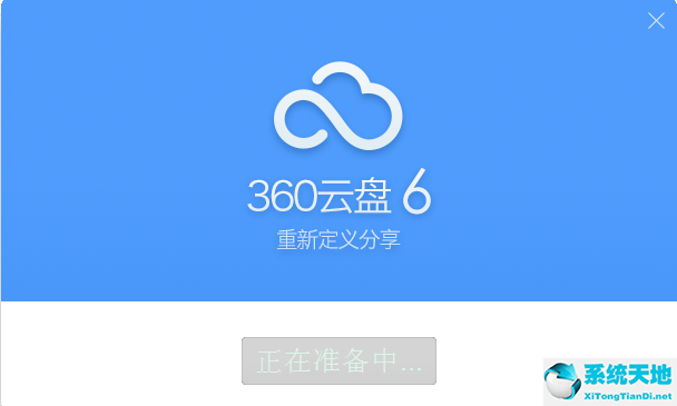 360云盘将照片备份提醒取消的基础操作截图