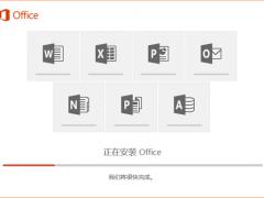 Microsoft office 2016激活密鑰