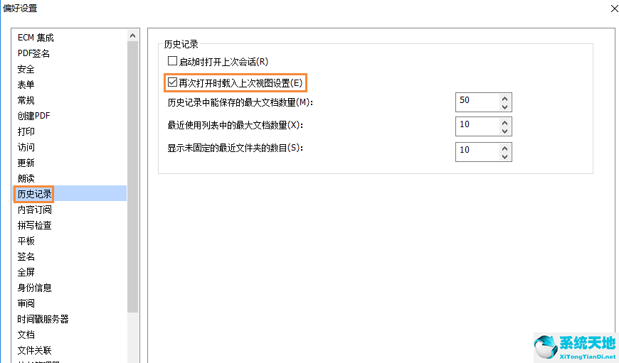 福昕PDF阅读器记录上次阅读位置的图文操作截图