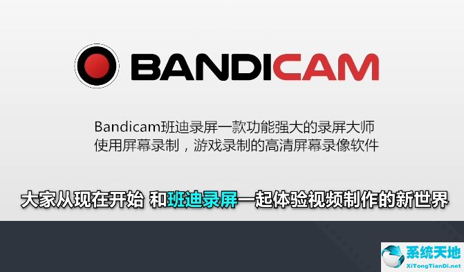 Bandicam 中文版 V5.4.2.1921 免费版