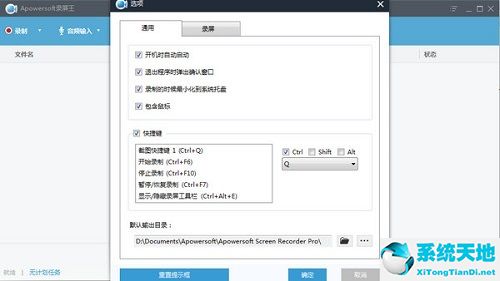 apowersoft錄屏王的使用方法