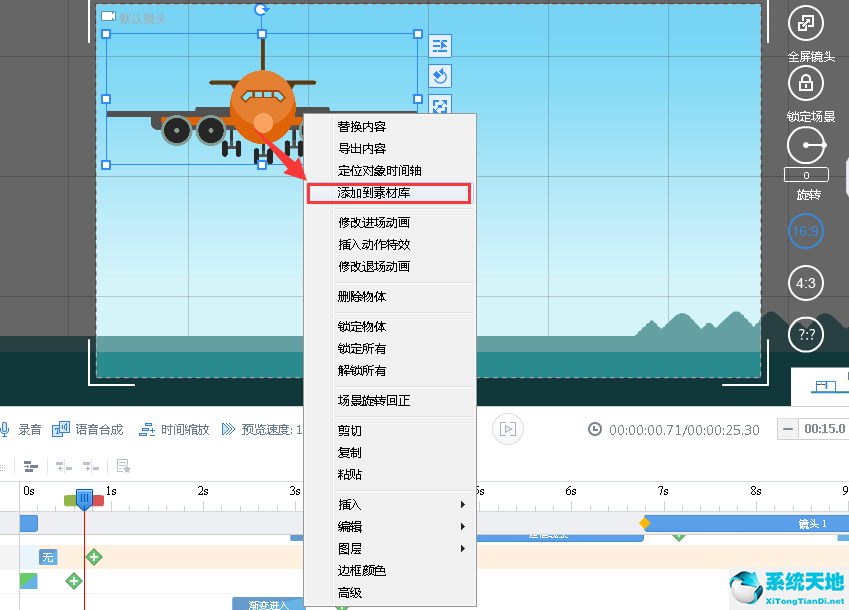 万彩录屏大师添加元素至素材库的操作流程截图