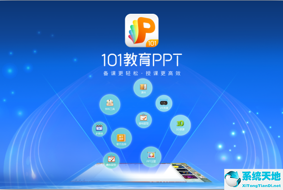 101教育PPT截圖