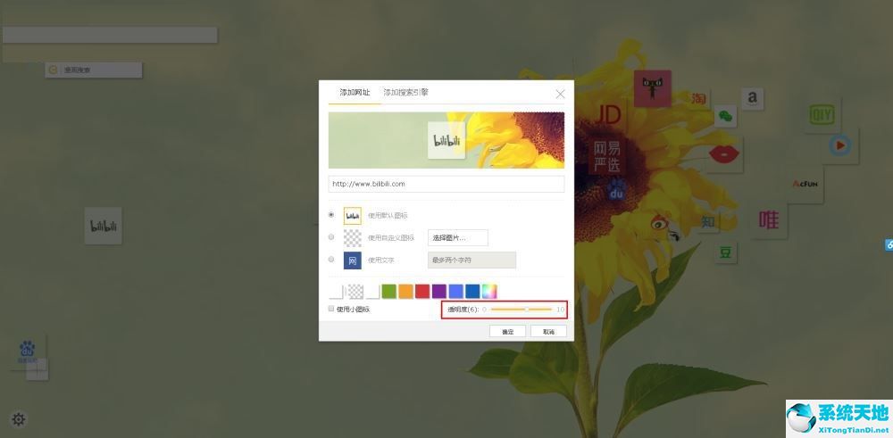 星愿浏览器隐藏网站logo的图文操作截图