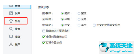 2345王牌输入法修改候选词个数的具体步骤截图