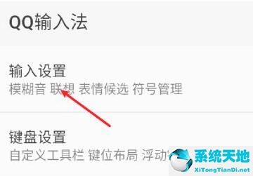 手机QQ输入法怎么设置双拼输入法？