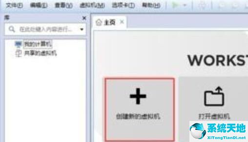 VMware Workstation创建虚拟机的图文步骤截图