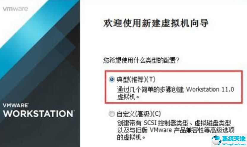 VMware Workstation创建虚拟机的图文步骤截图