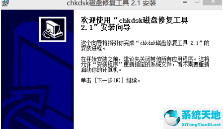 chkdsk磁盘修复工具截图