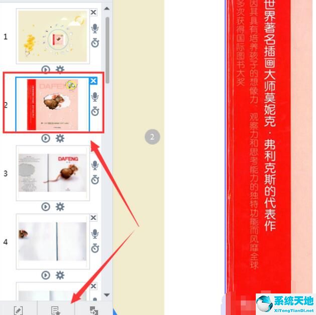 focusky设置动画效果的操作流程截图