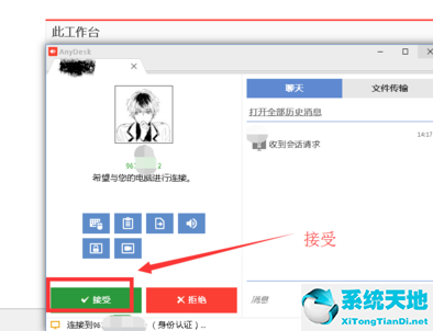 AnyDesk完成远程桌面协助的方法截图