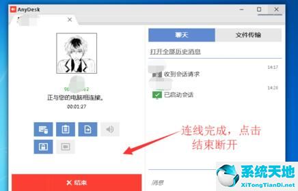 AnyDesk完成远程桌面协助的方法截图