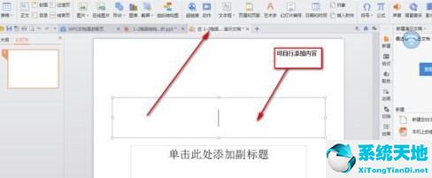 PPT文档中插入另一个ppt文档的操作流程截图