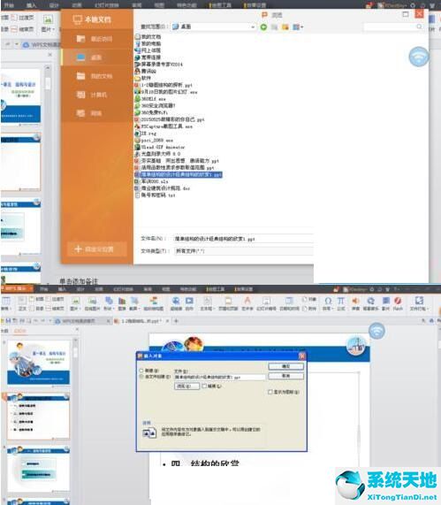 PPT文档中插入另一个ppt文档的操作流程截图