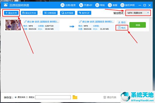 迅捷视频转换器压缩视频的图文操作过程截图