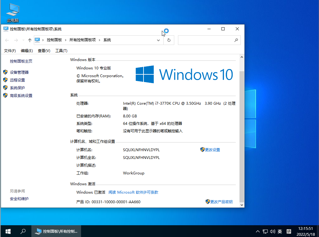 系统之家win10专业版 64位6月出品