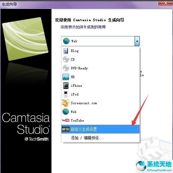 camtasia studio导出视频的操作教程截图